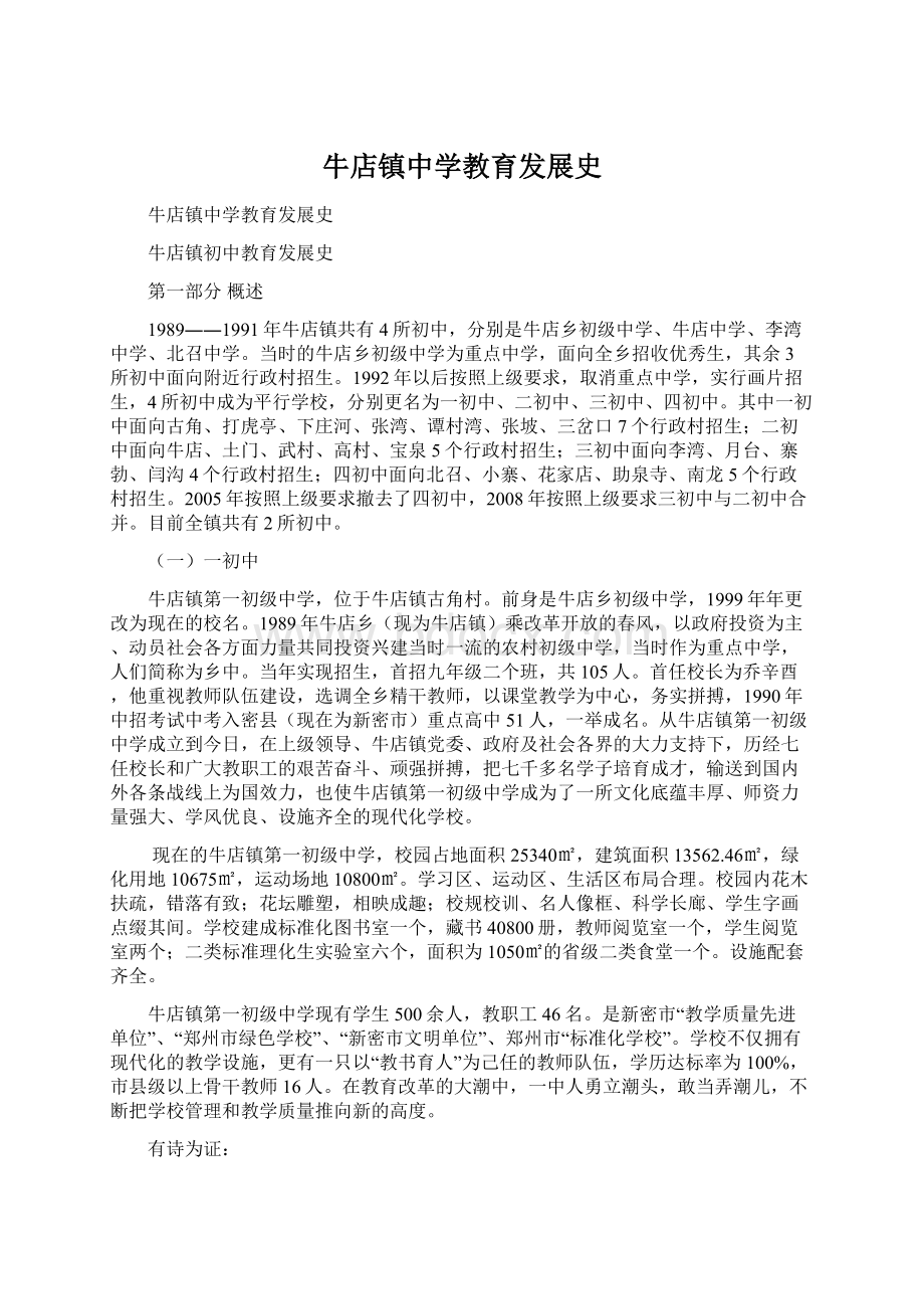 牛店镇中学教育发展史Word格式文档下载.docx