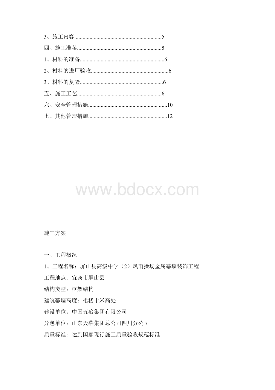 金属幕墙施工组织方案.docx_第2页