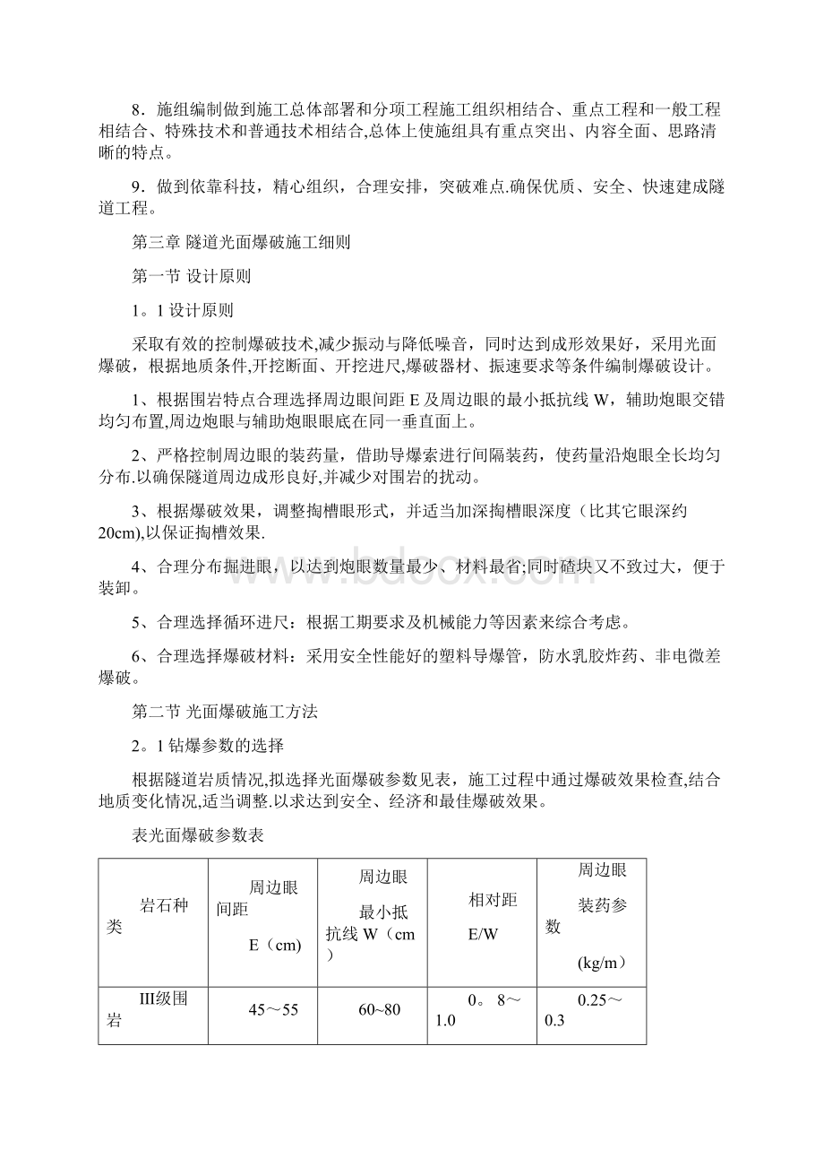 隧道精细化施工实施细则.docx_第2页