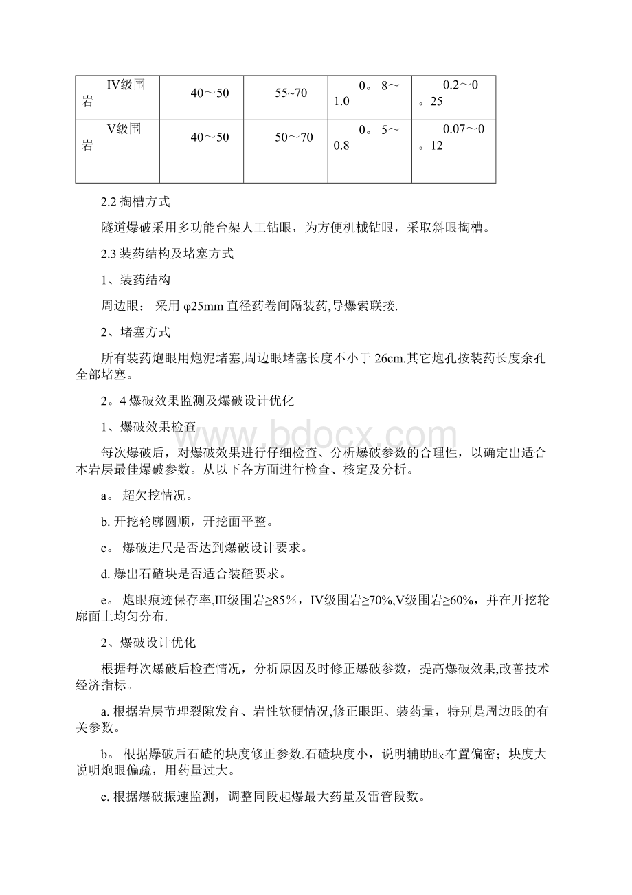 隧道精细化施工实施细则.docx_第3页