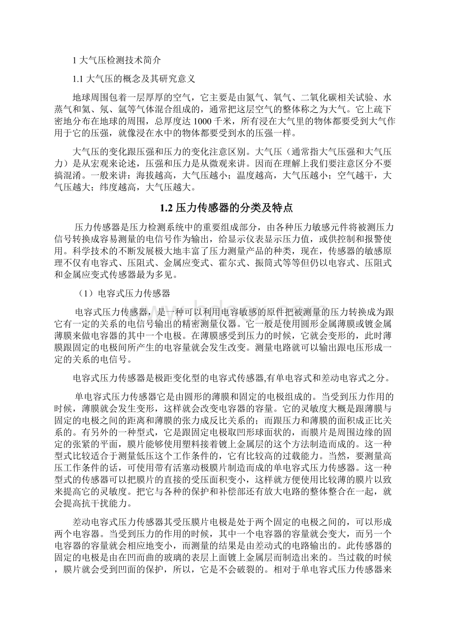 基于单片机的气压检测装置的设计毕业设计论文1 推荐Word文档格式.docx_第2页