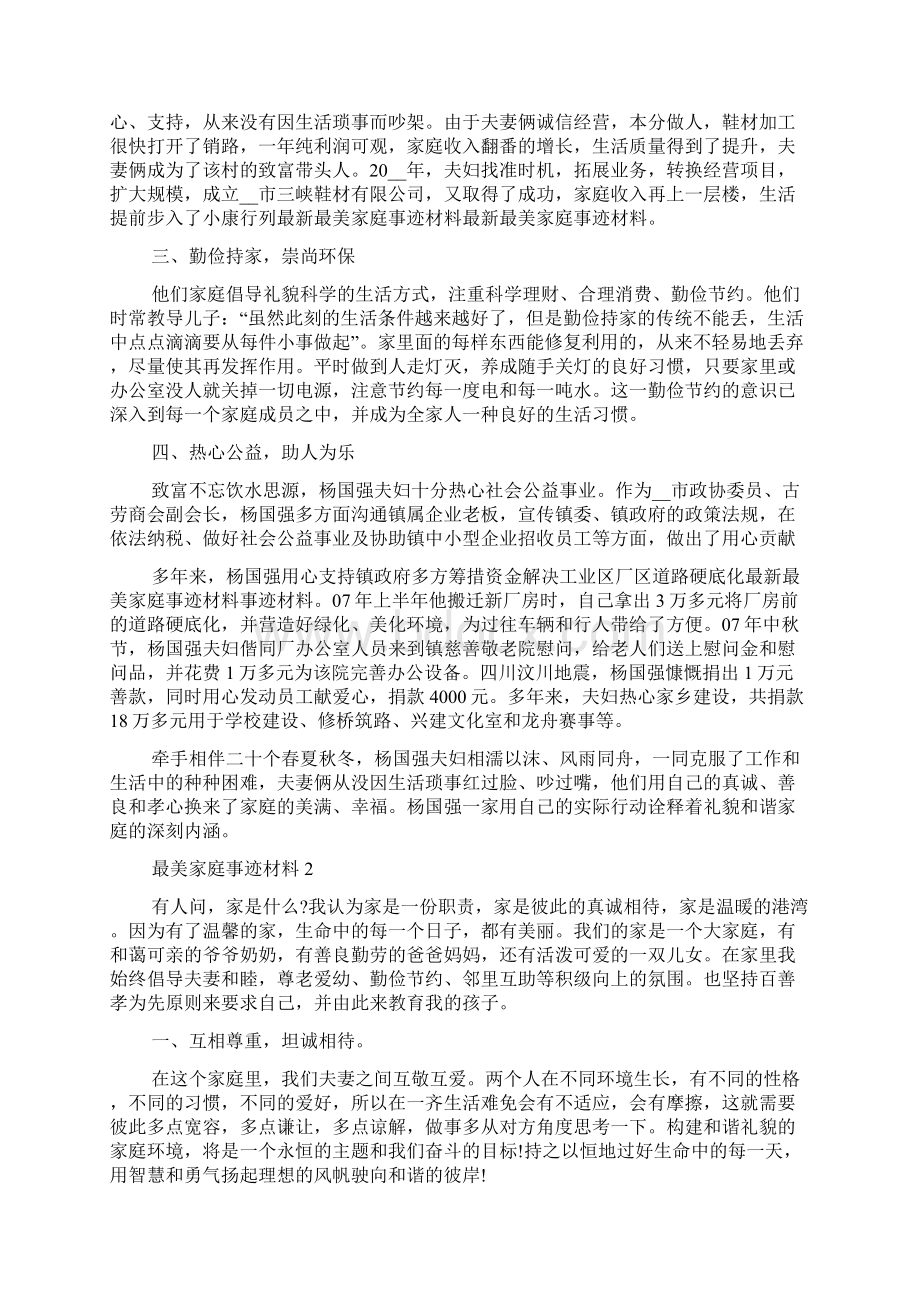 最美家庭先进事迹材料800字.docx_第2页