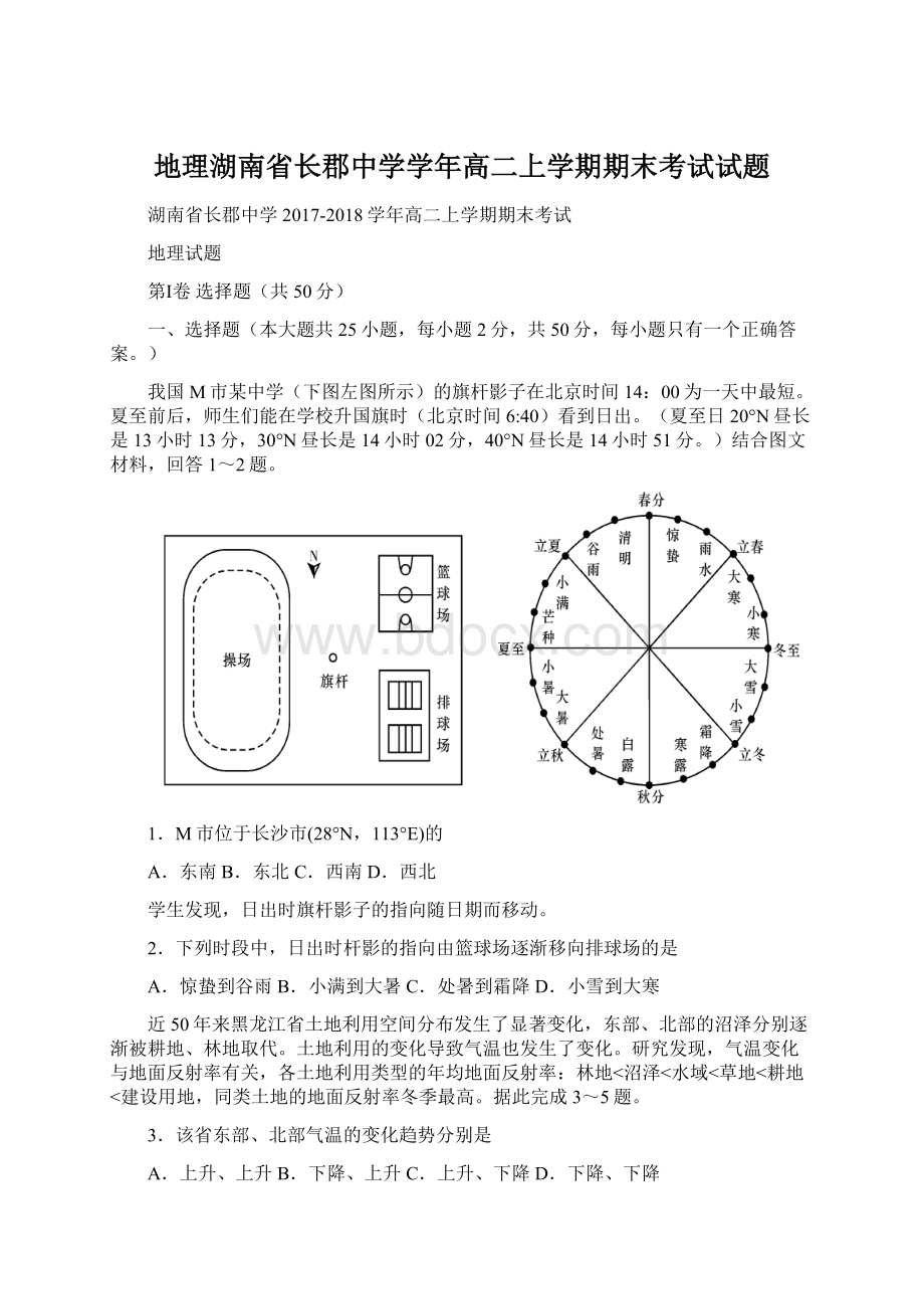 地理湖南省长郡中学学年高二上学期期末考试试题.docx