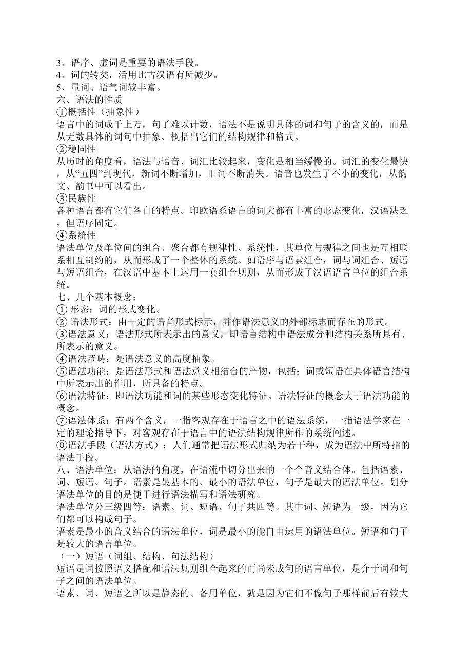 现代汉语语法教案.docx_第2页