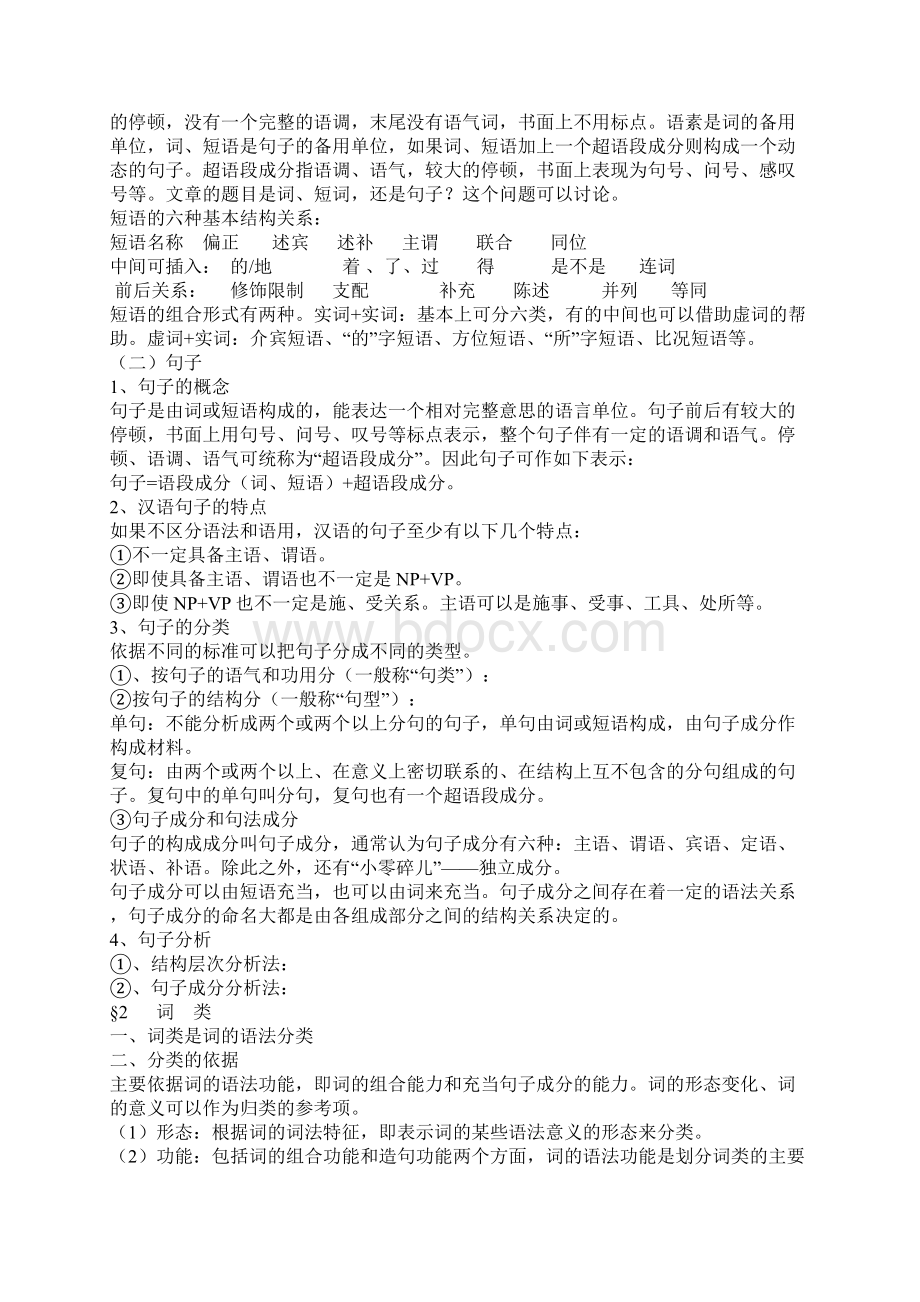 现代汉语语法教案.docx_第3页