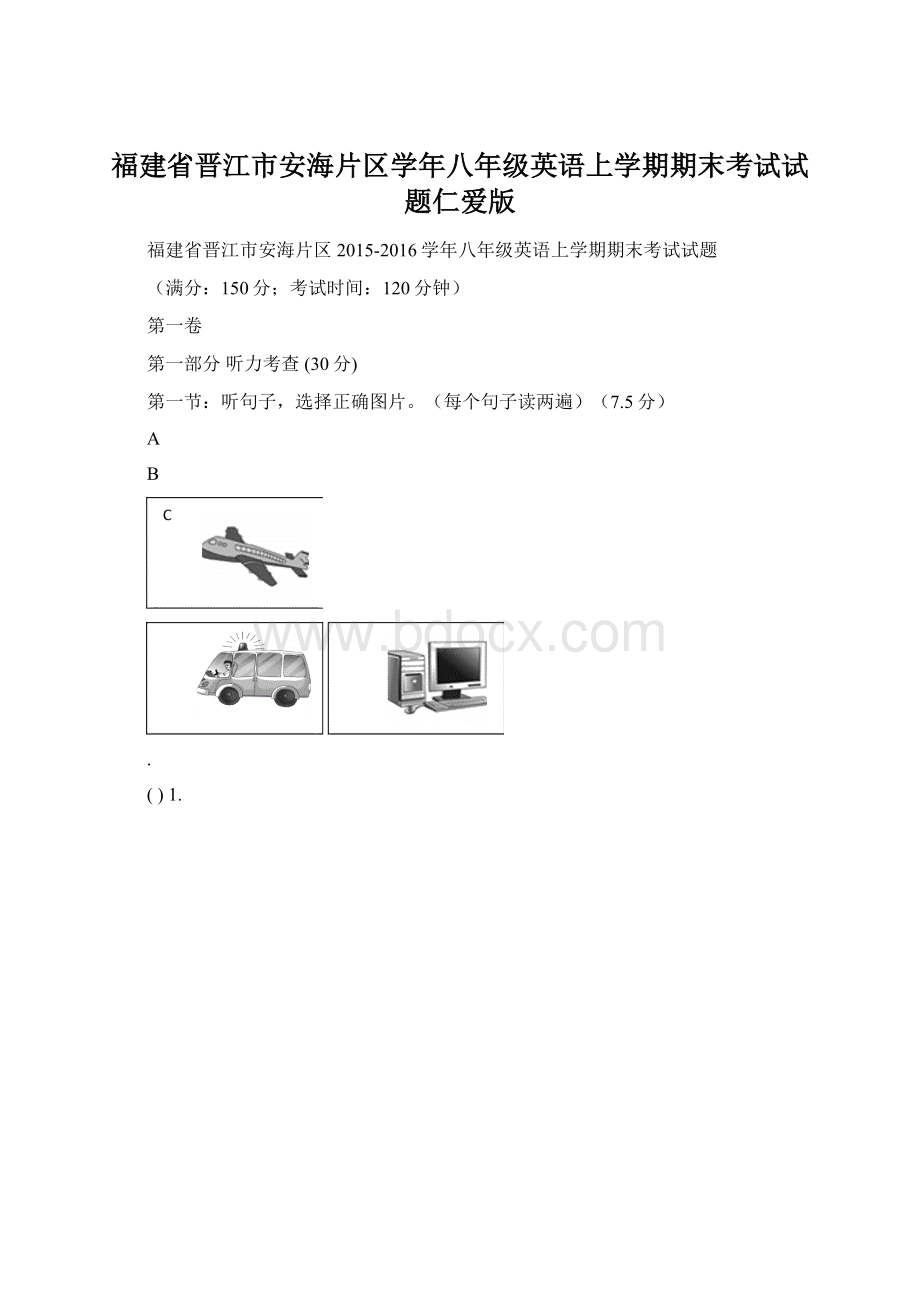 福建省晋江市安海片区学年八年级英语上学期期末考试试题仁爱版Word文档下载推荐.docx_第1页