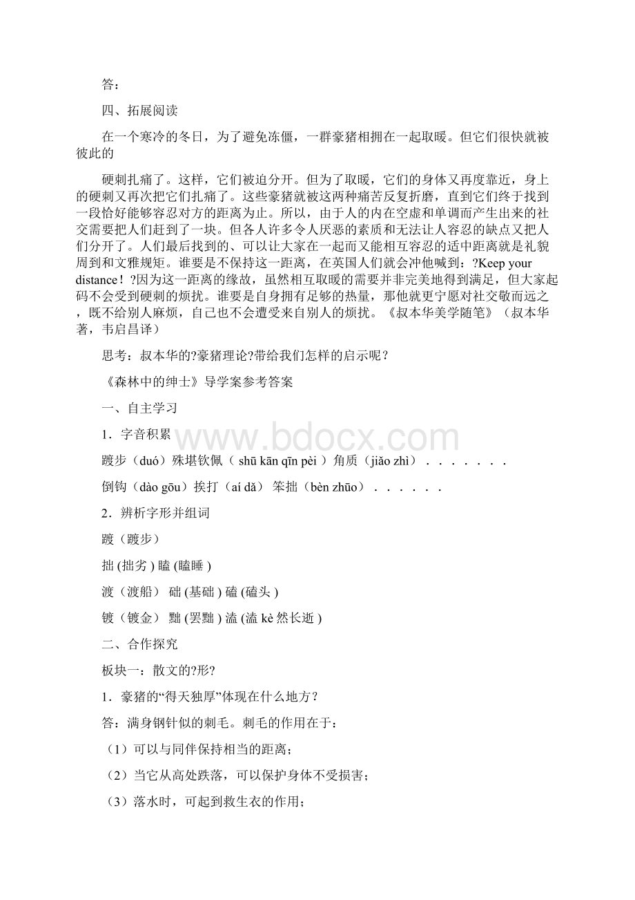 参考文档豪猪阅读答案实用word文档 24页.docx_第3页