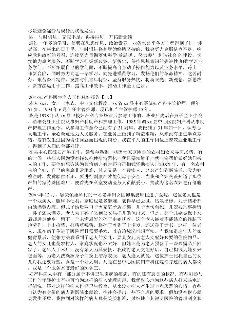 妇产科医生个人工作总结报告.docx_第2页