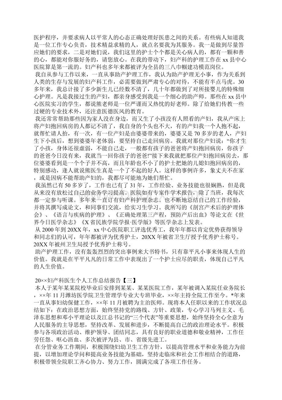 妇产科医生个人工作总结报告.docx_第3页