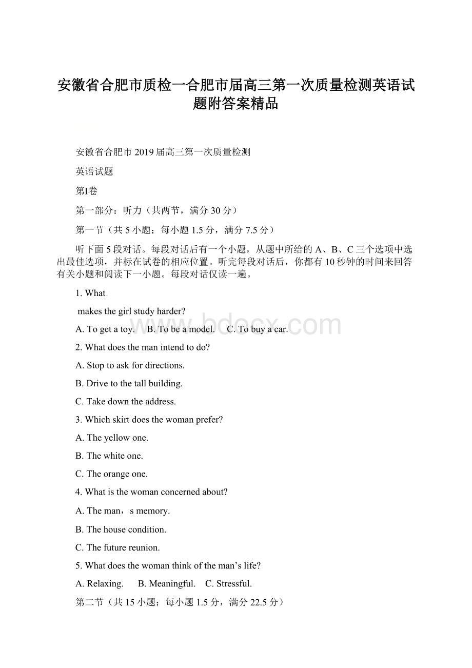 安徽省合肥市质检一合肥市届高三第一次质量检测英语试题附答案精品Word格式.docx