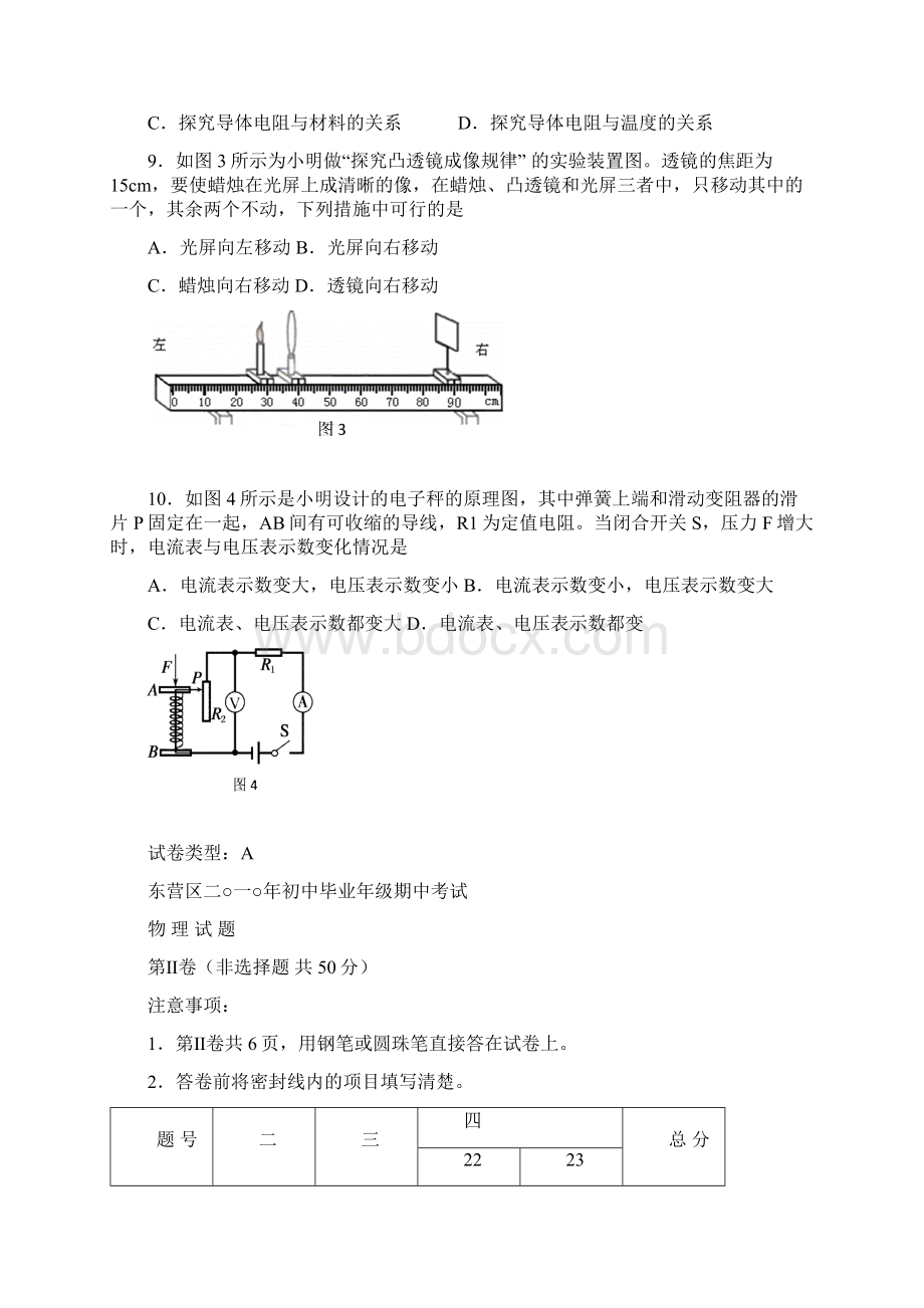 物理期中试题和答案.docx_第3页