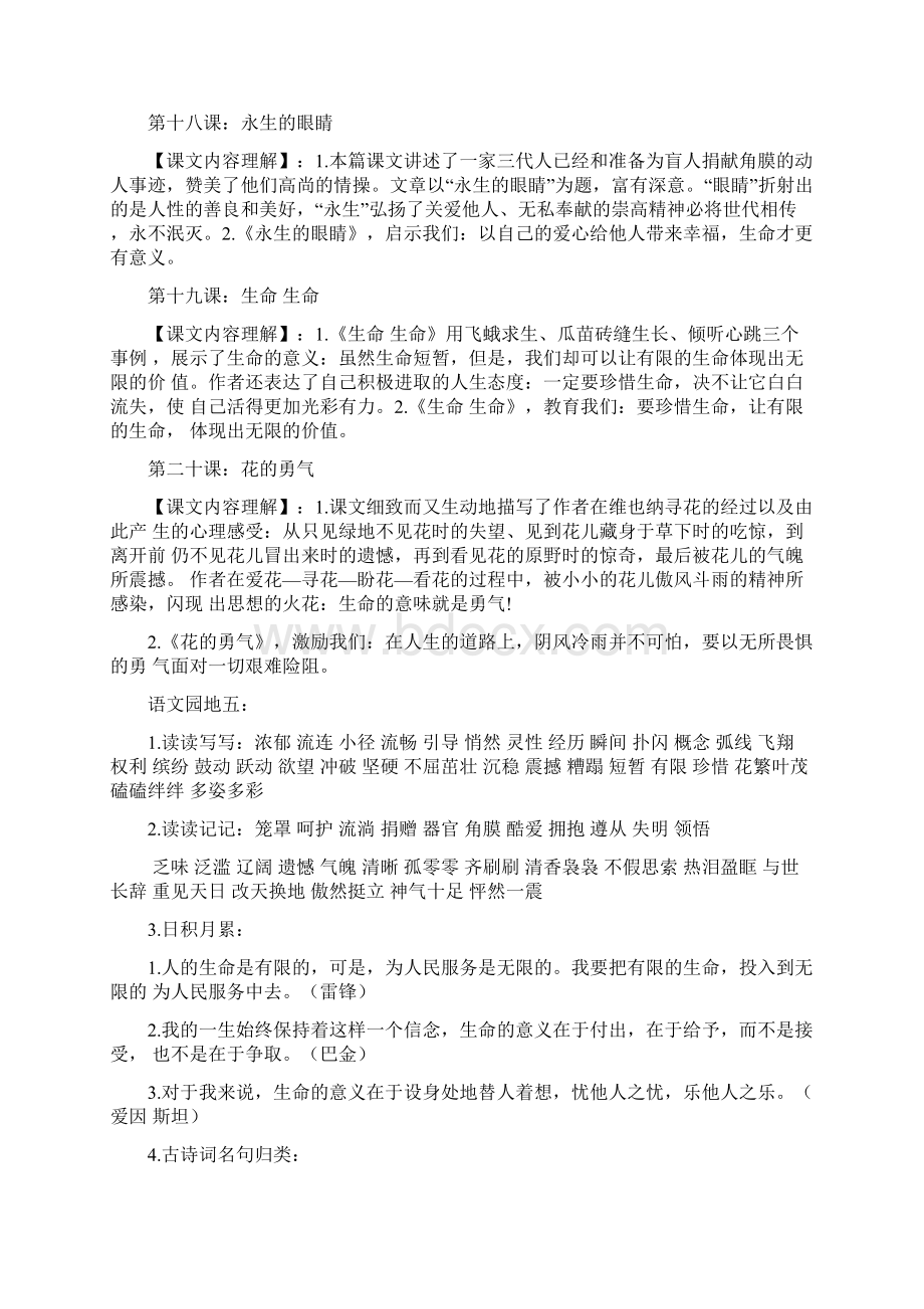 四年级下册语文期末58单元复习资料.docx_第3页