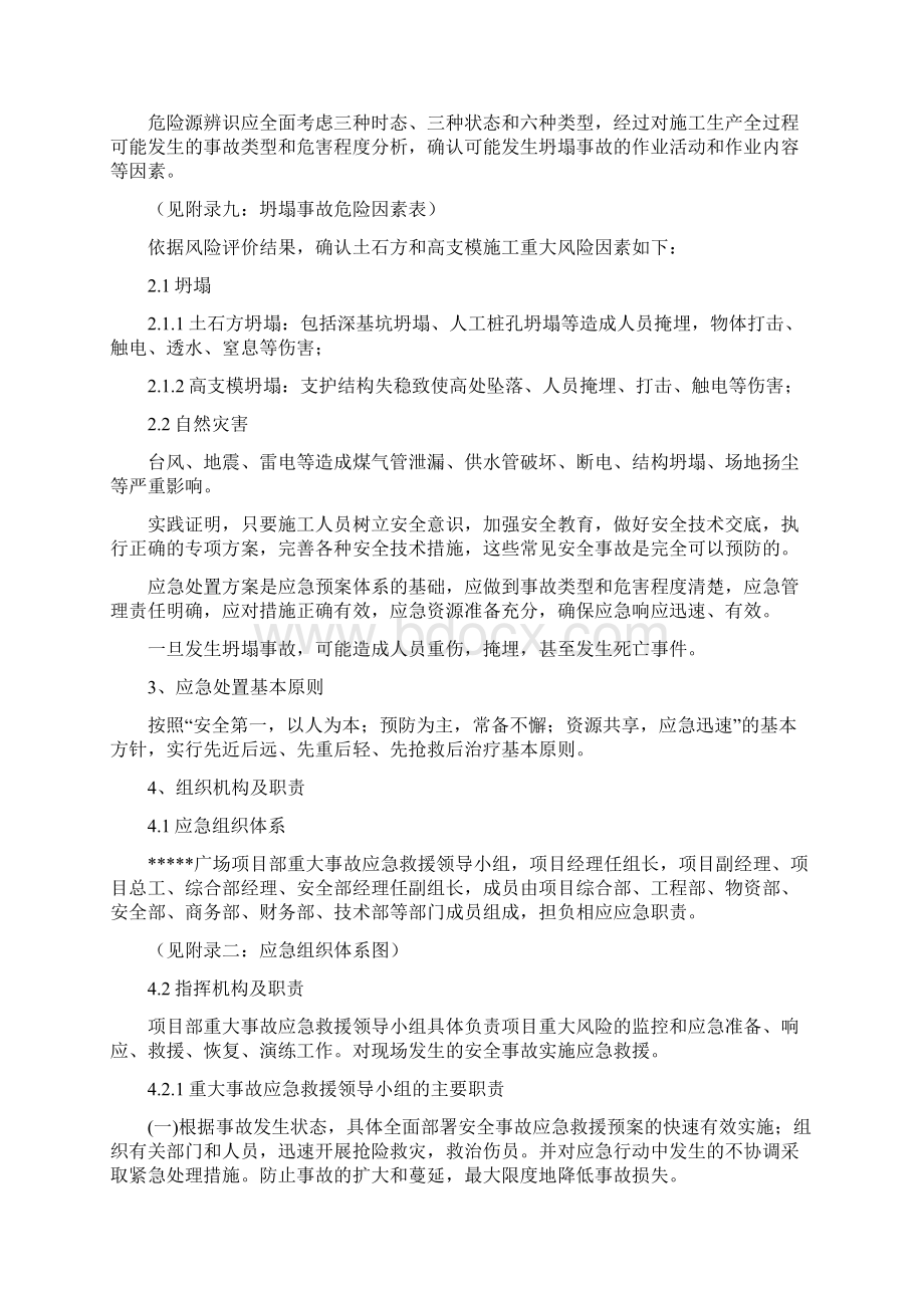 基坑坍塌事故专项应急处理预案Word文件下载.docx_第2页