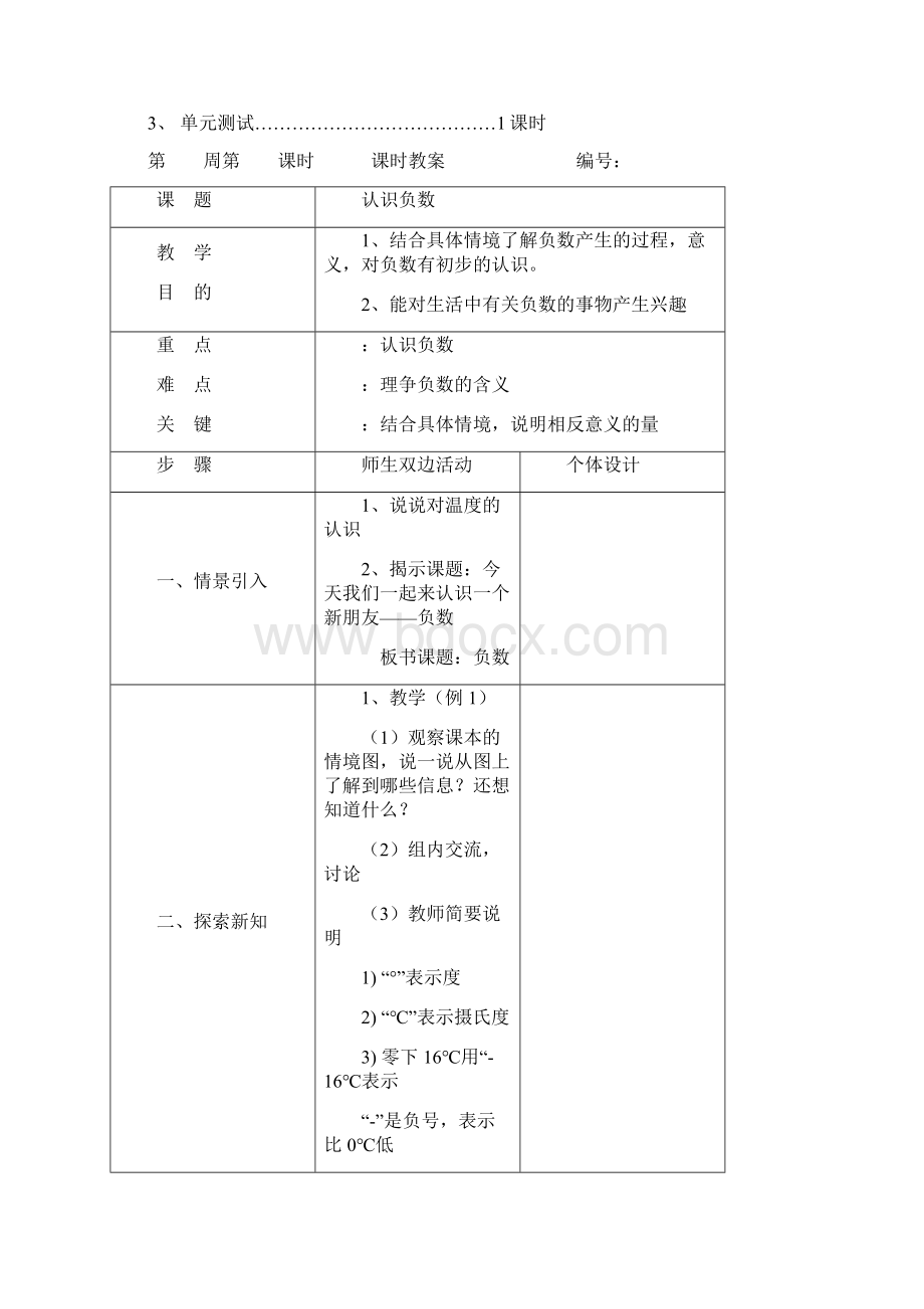 人教版六年级数学教案下册 及进度计划.docx_第3页