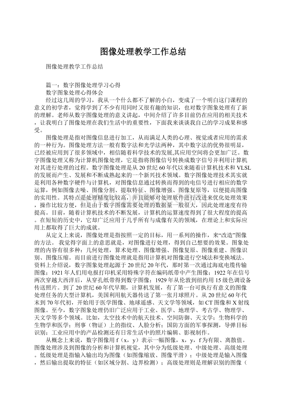 图像处理教学工作总结.docx_第1页