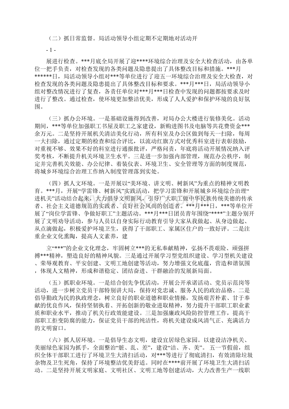 城乡环境综合治理进机关活动情况汇报多篇范文.docx_第3页