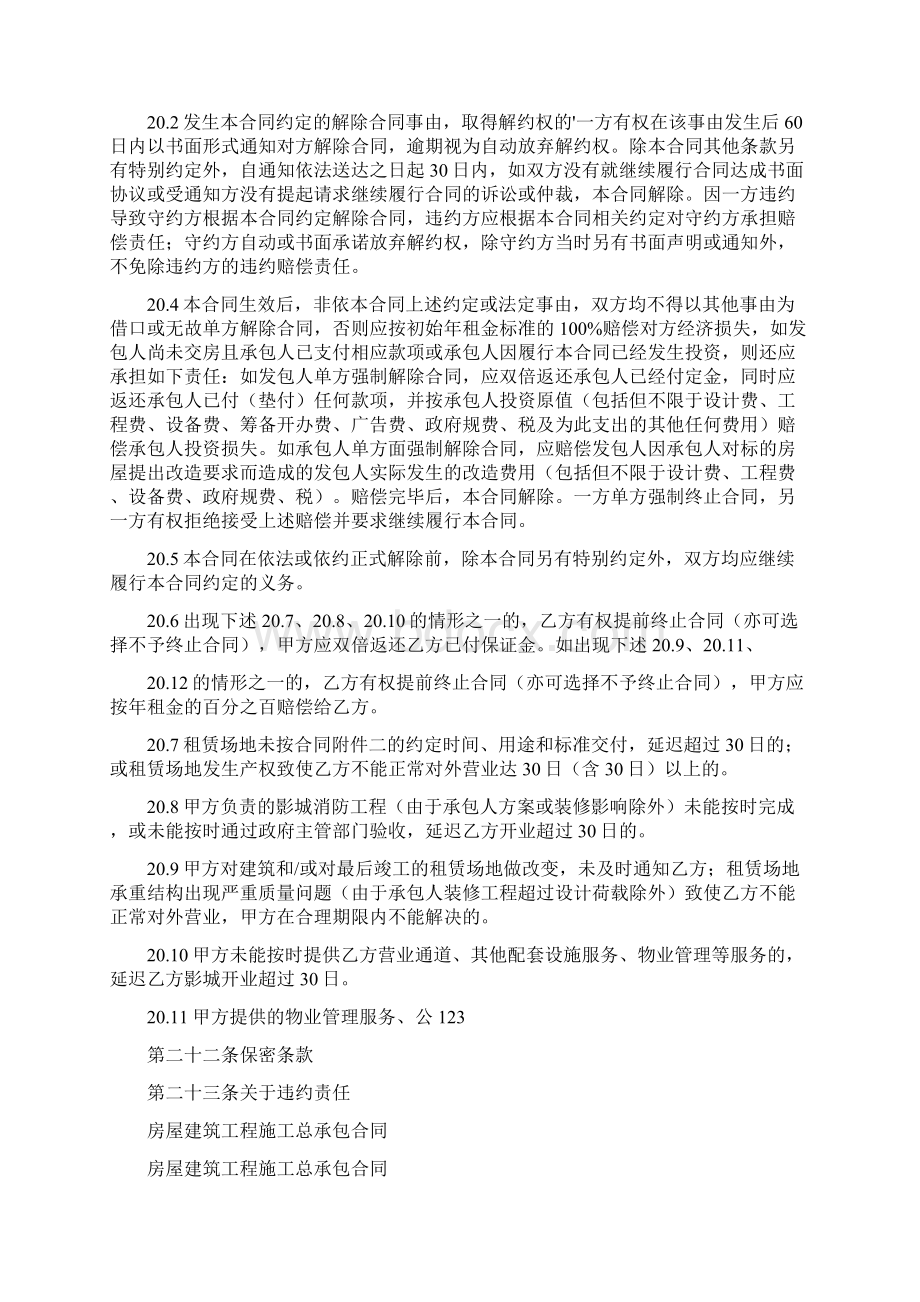 房屋建筑施工承包合同完整版Word文档下载推荐.docx_第3页