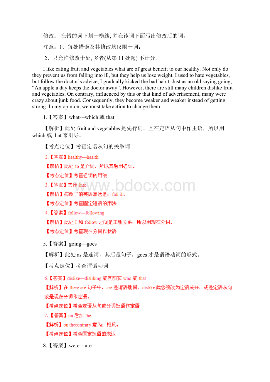 高三名校英语试题汇编专项15短文改错教师版Word下载.docx_第3页