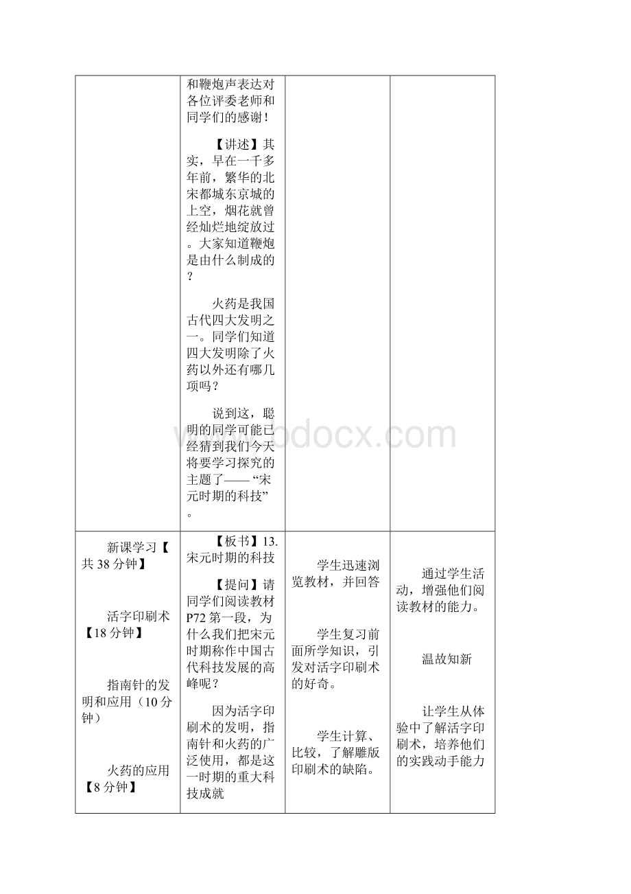 人教部编版七年级历史下册教案第13课 宋元时期的科技与中外交通.docx_第3页