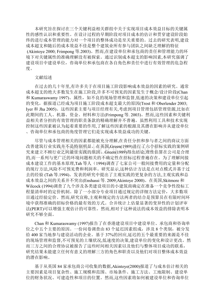 项目管理中的成本超支和失败资料.docx_第2页