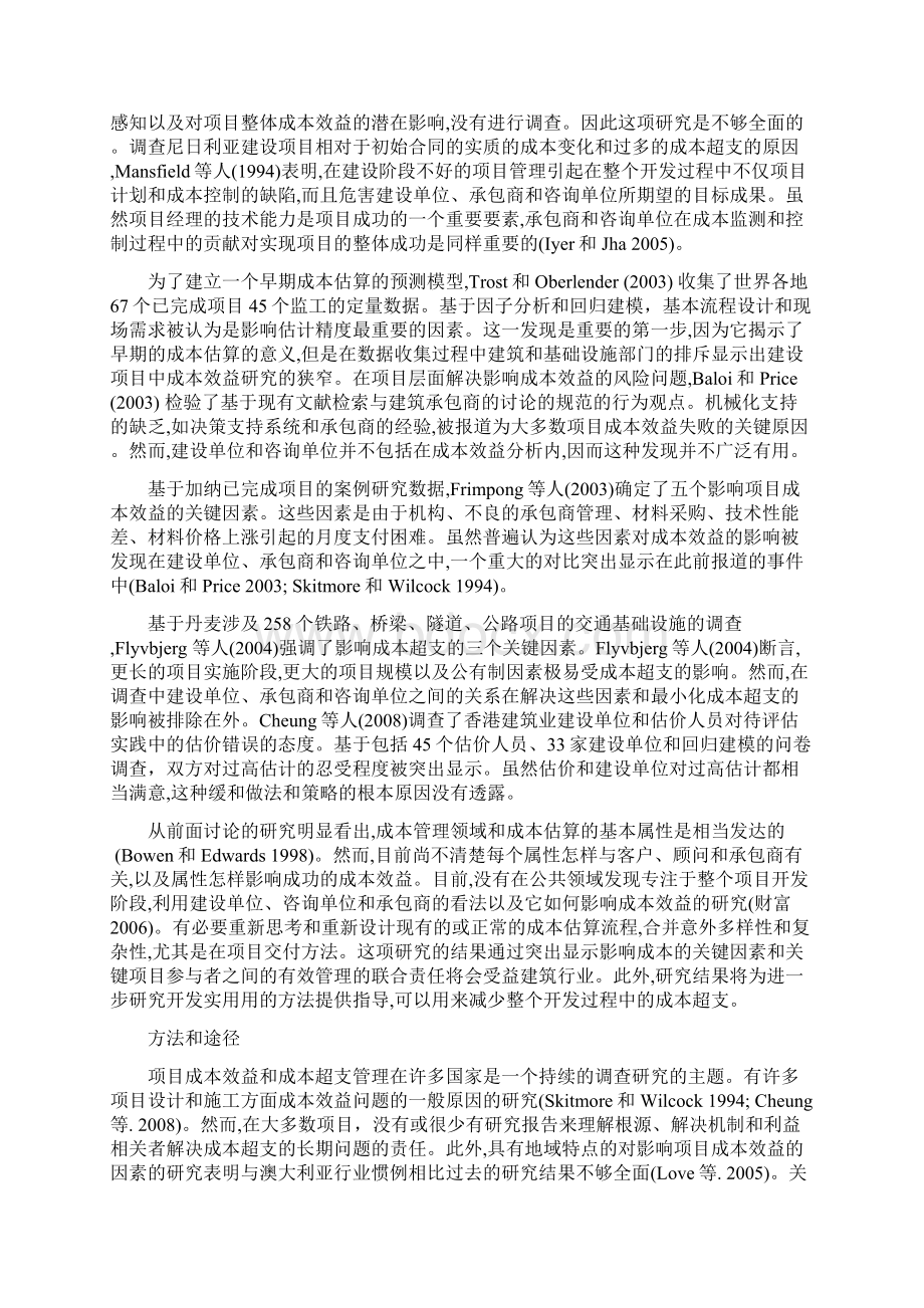 项目管理中的成本超支和失败资料.docx_第3页