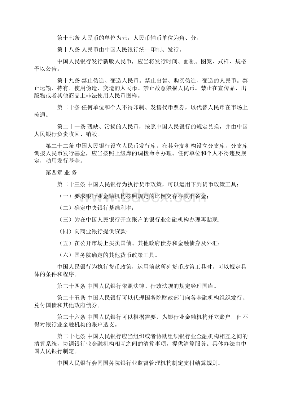 反假货币法律法规汇编Word文档下载推荐.docx_第3页