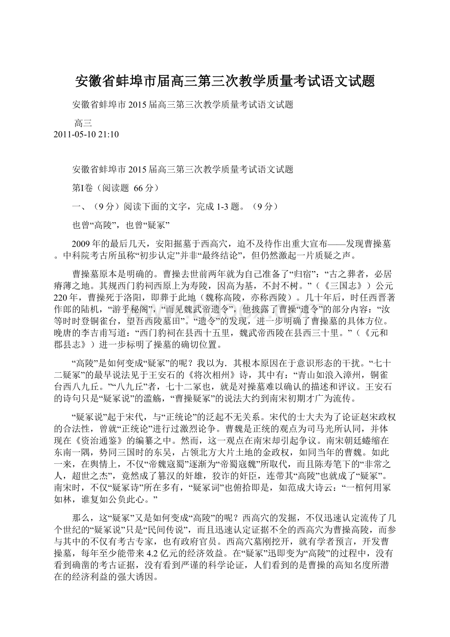 安徽省蚌埠市届高三第三次教学质量考试语文试题.docx