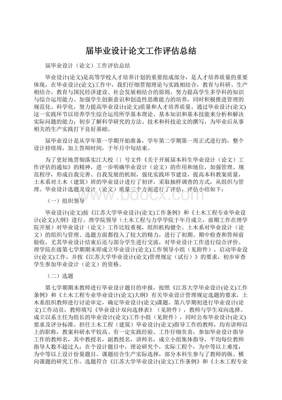 届毕业设计论文工作评估总结Word文档格式.docx_第1页