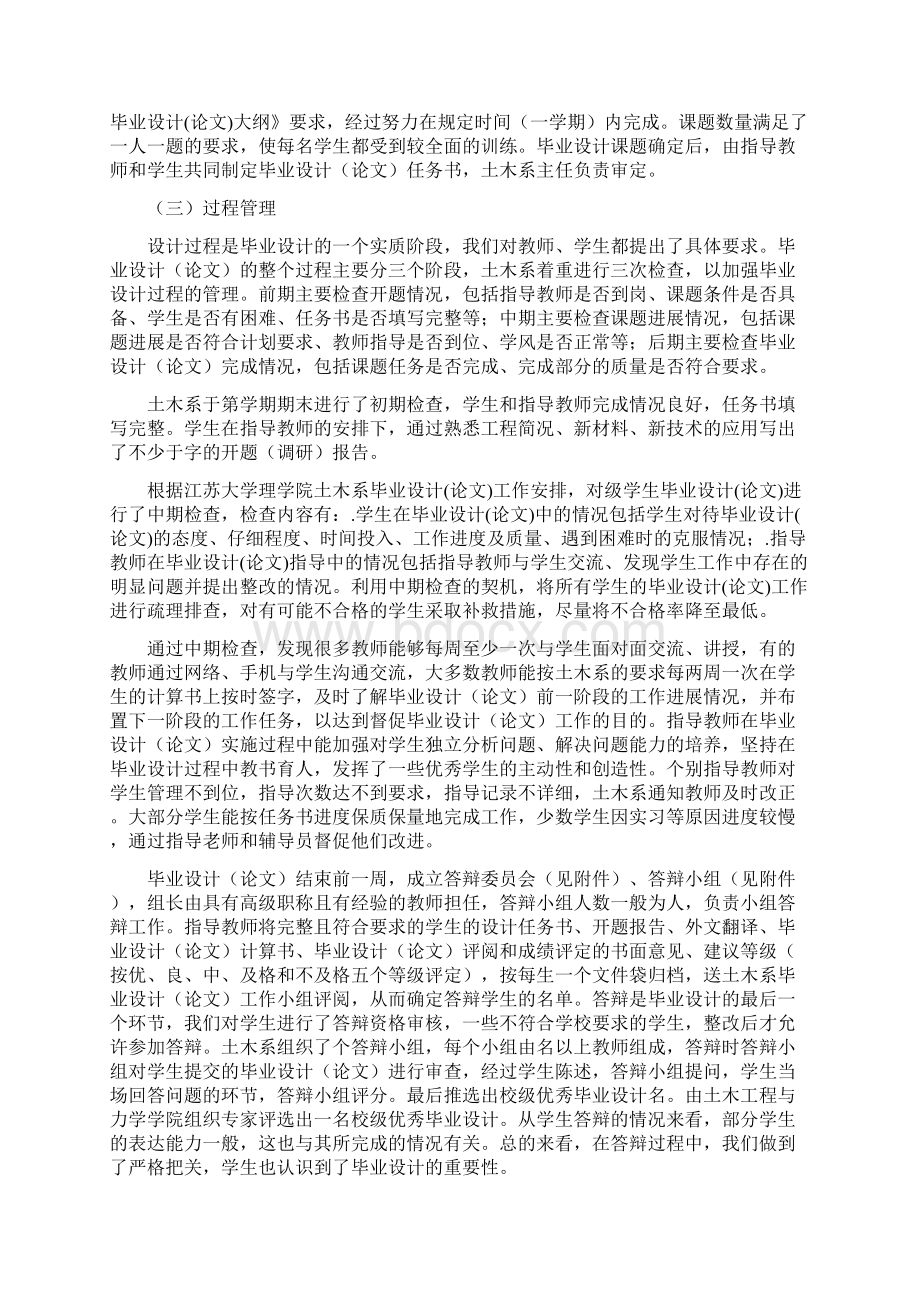 届毕业设计论文工作评估总结Word文档格式.docx_第2页