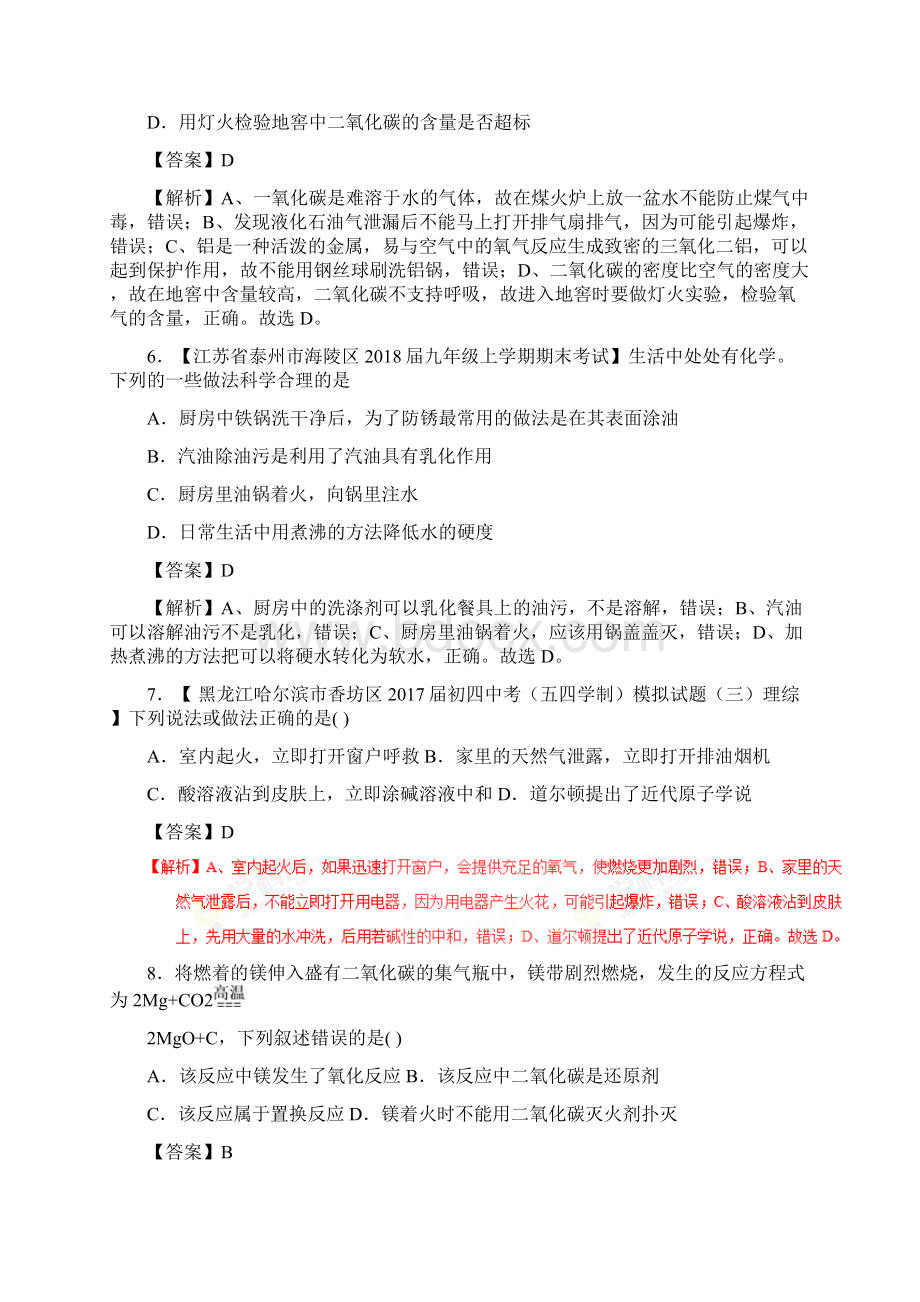 中考化学最后一套专题测试专题15 燃烧与灭火.docx_第3页