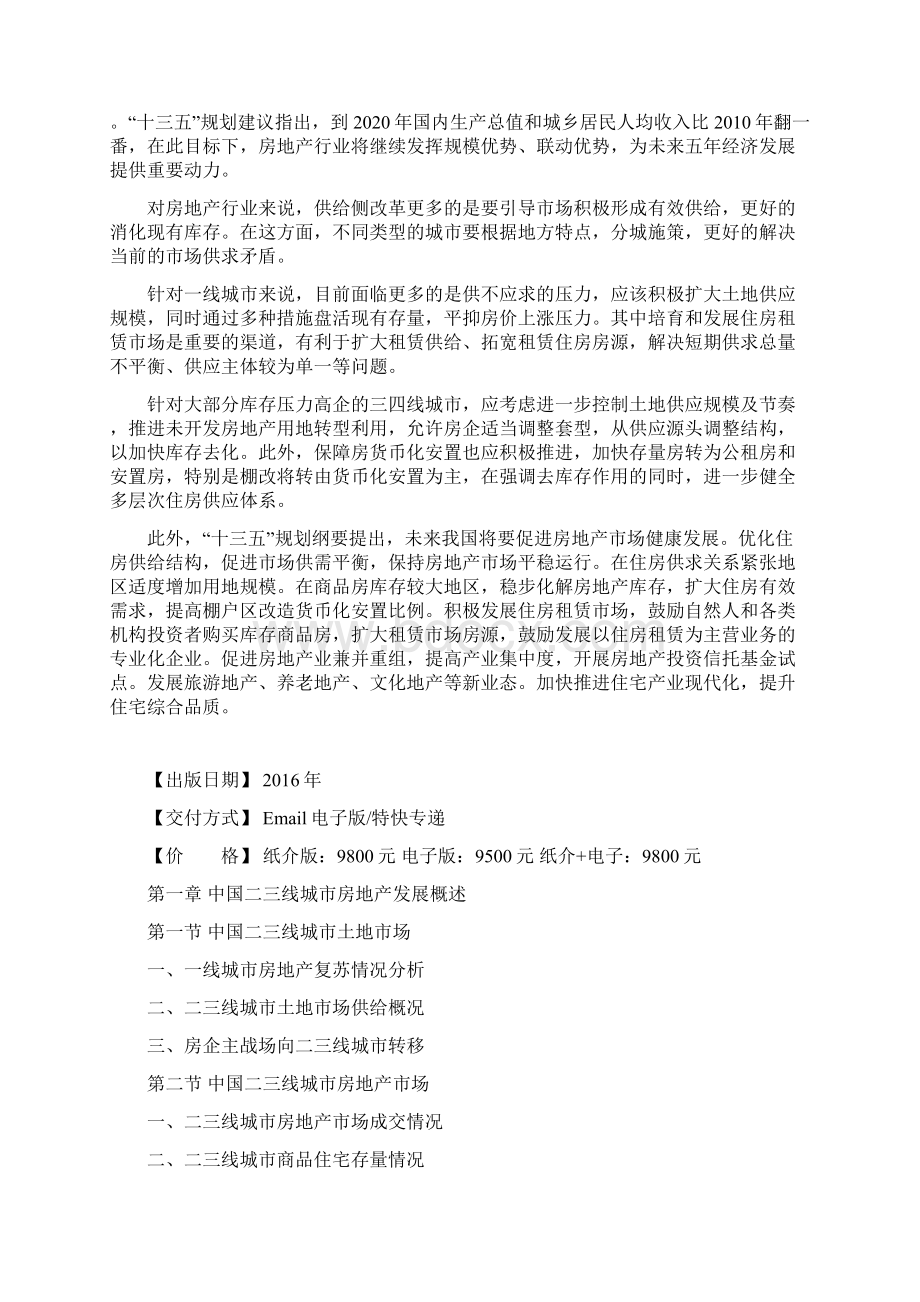 夏津县房地产行业研究报告Word文档下载推荐.docx_第2页