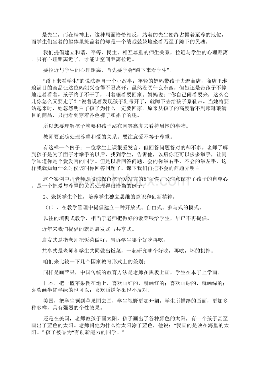 小学生心理健康的方式和技巧Word文档格式.docx_第2页