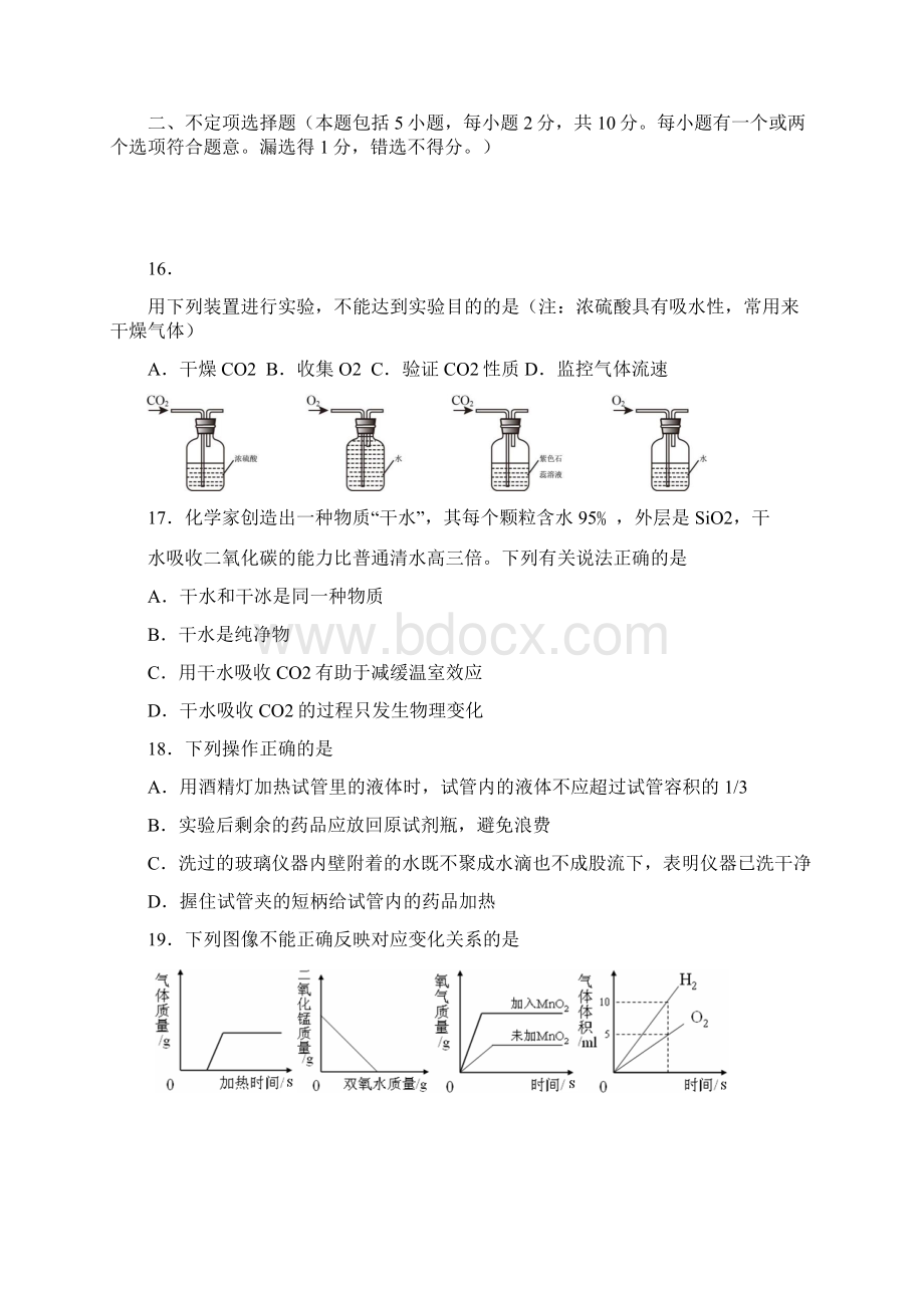 江苏省扬州市梅岭中学届九年级上学期第一次月考化学试题.docx_第3页