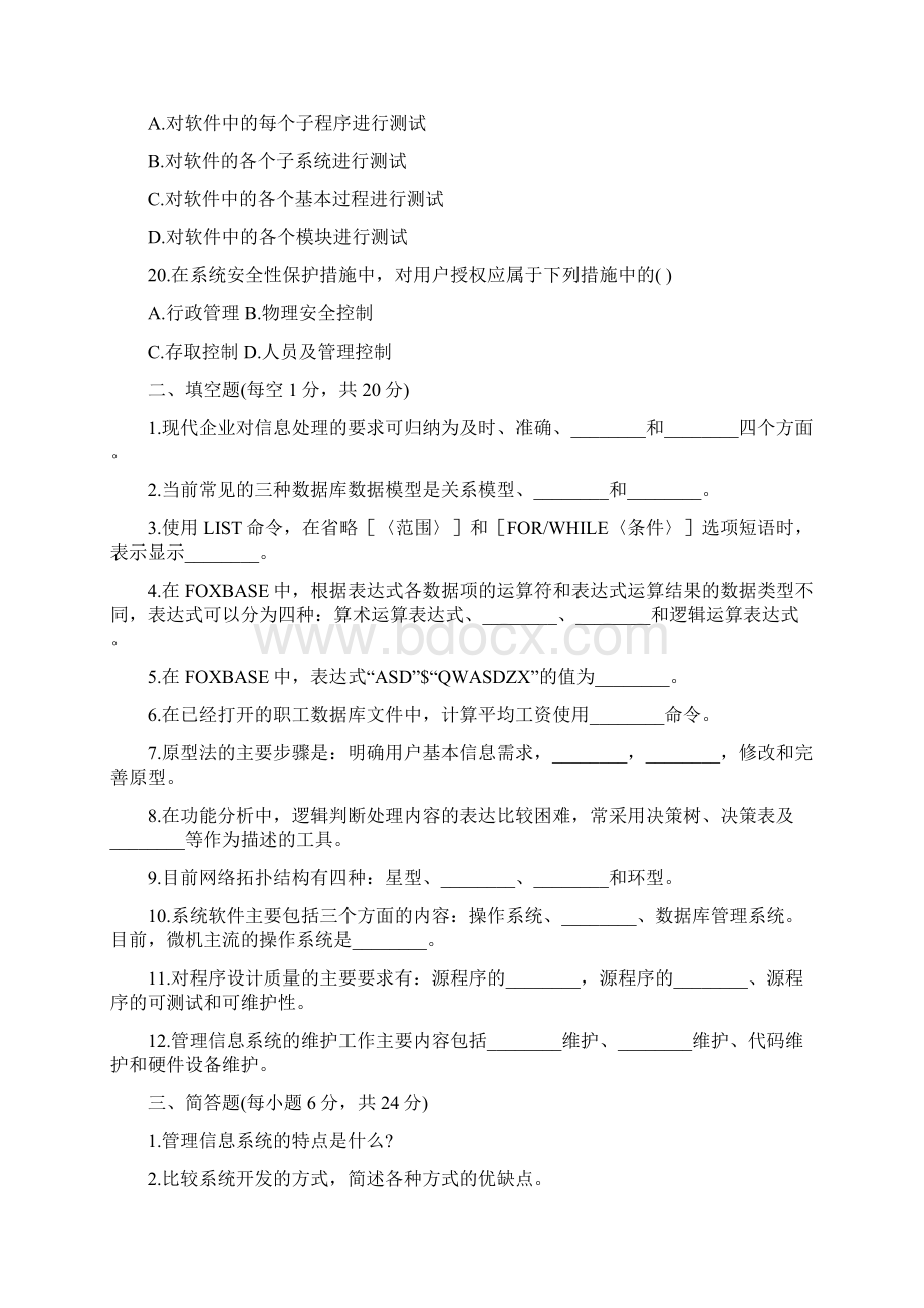 全国02年06年管理系统中计算机应用.docx_第3页