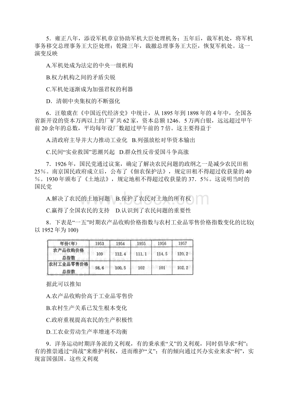 湖南省届高三上学期份月考三历史试题Word版含答案文档格式.docx_第2页