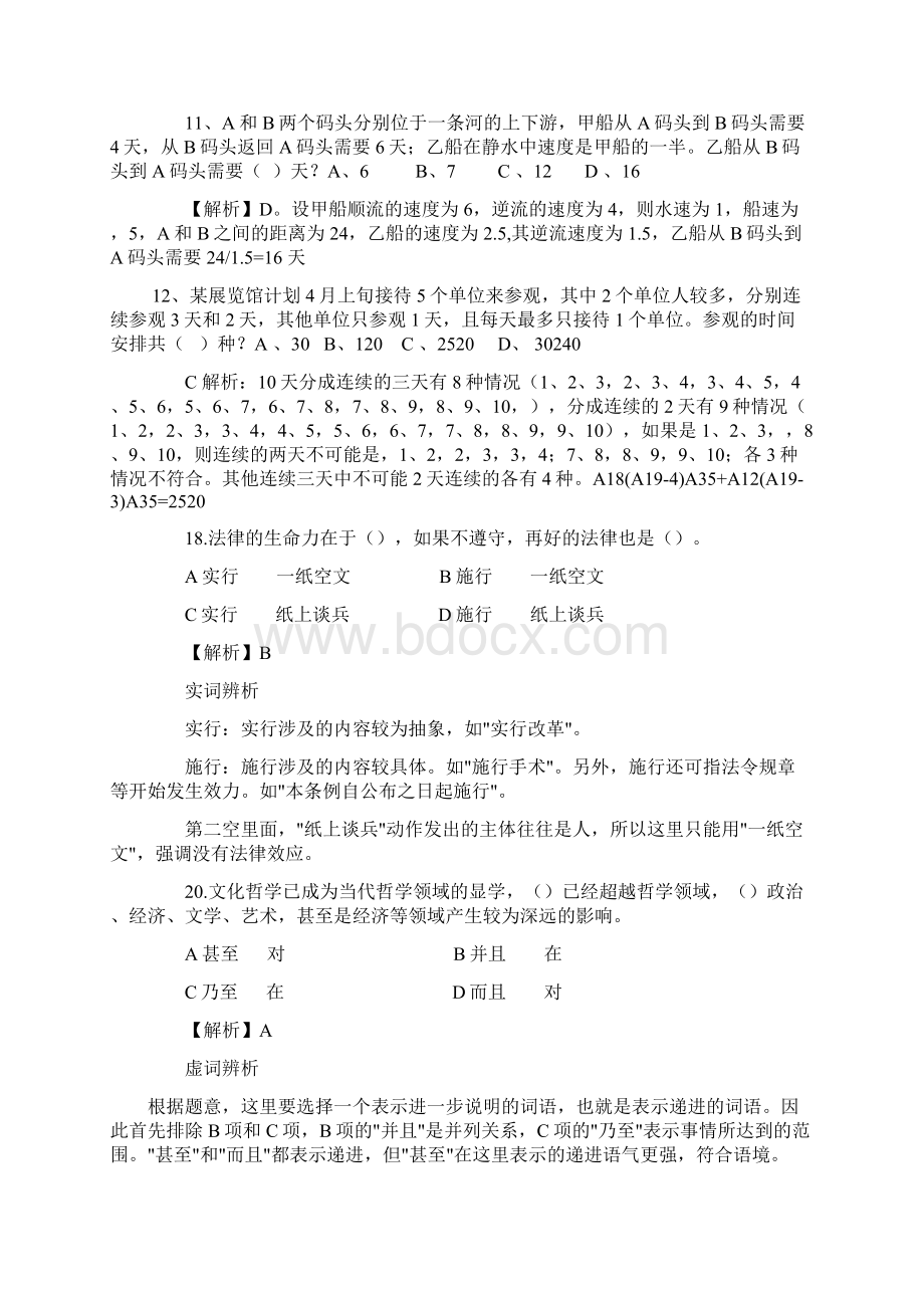 广东省公务员考试《行测》真题答案及解析Word文件下载.docx_第3页