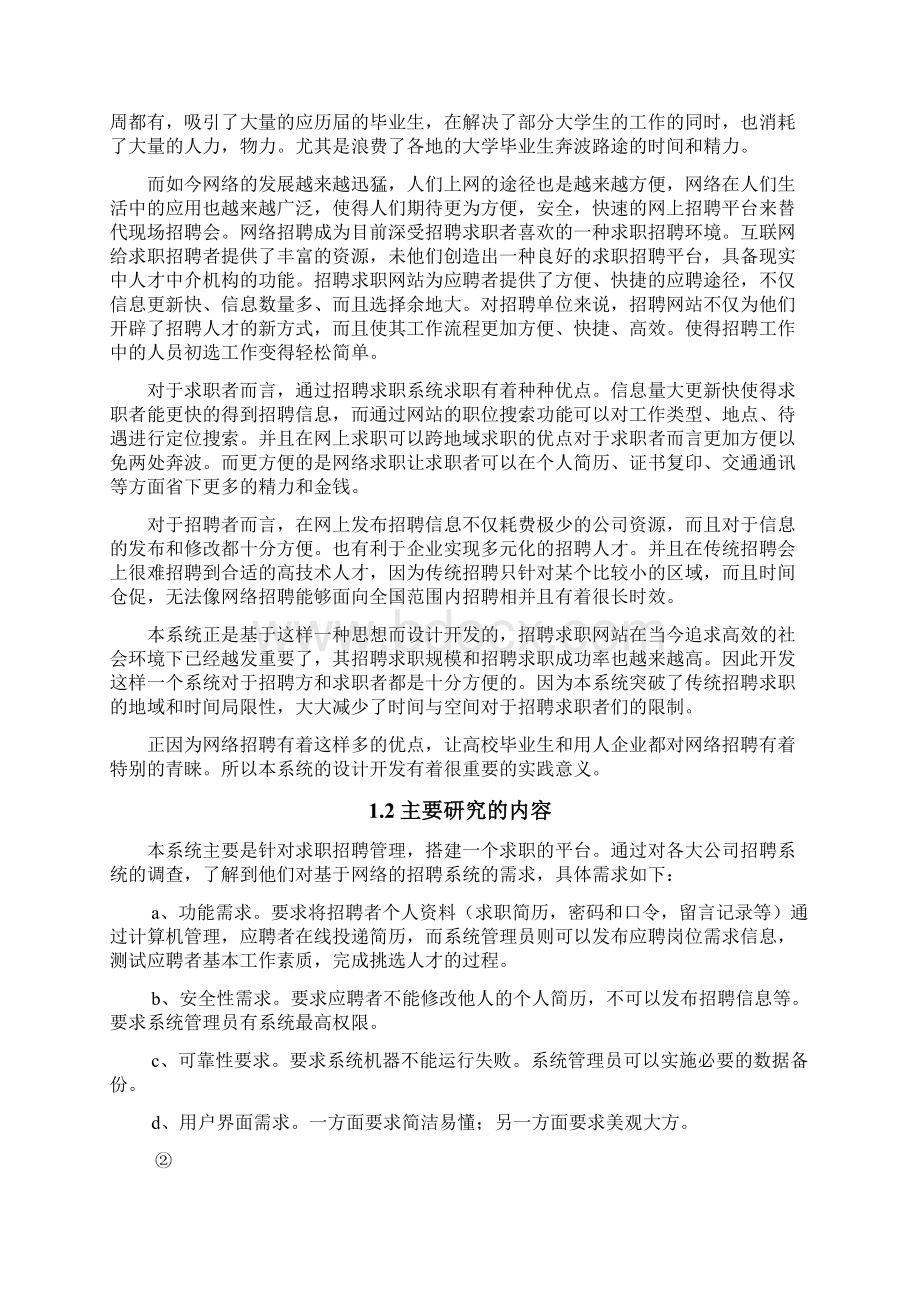 网上求职招聘系统的设计与实现Word下载.docx_第3页