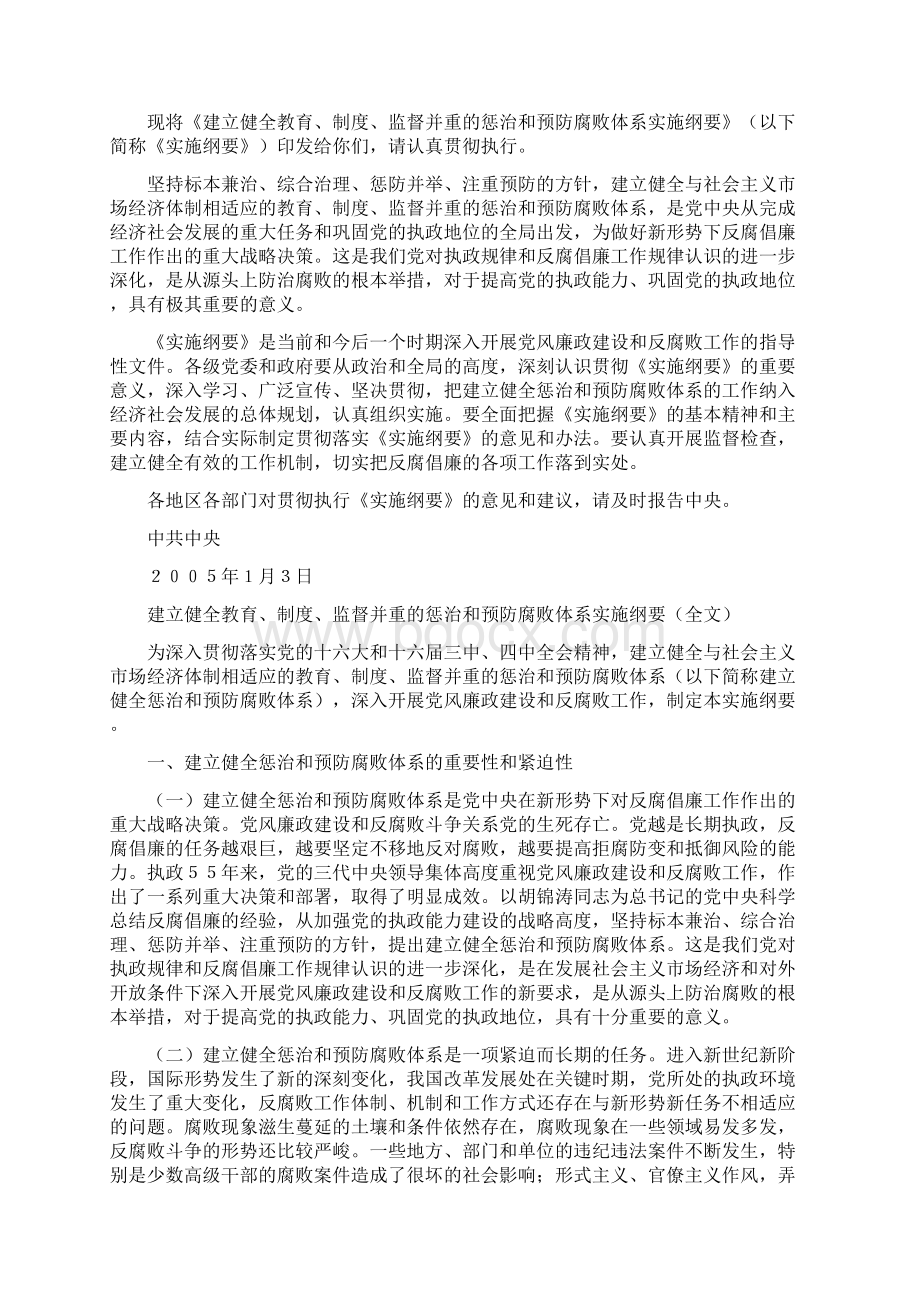 党风廉政建设学习材料汇编1.docx_第2页