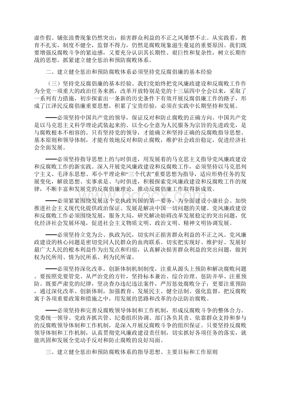 党风廉政建设学习材料汇编1.docx_第3页