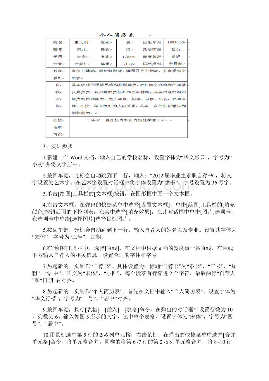 计算机应用基础课程设计任务指导书张明.docx_第3页