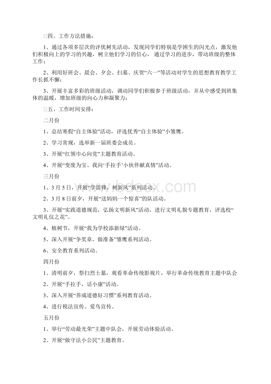 下学期五年级班主任工作计划三篇.docx_第2页