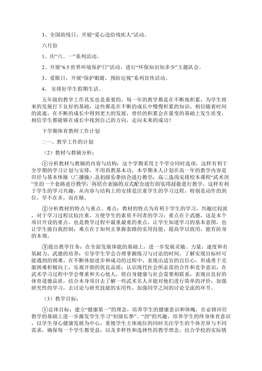 下学期五年级班主任工作计划三篇.docx_第3页