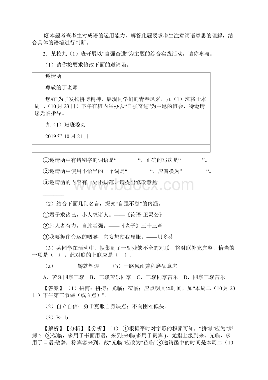 语文初中语言运用练习题含答案解析50.docx_第2页