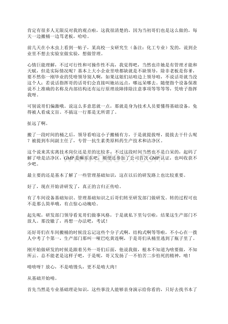 小试至中试经验分享.docx_第3页