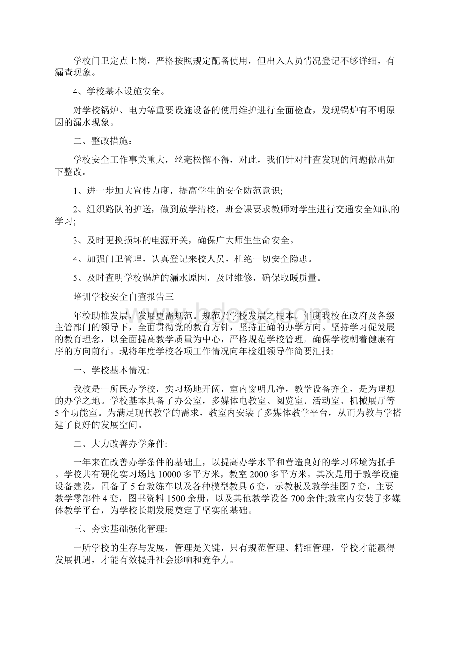 关于培训学校安全自查报告参考范文五篇.docx_第3页