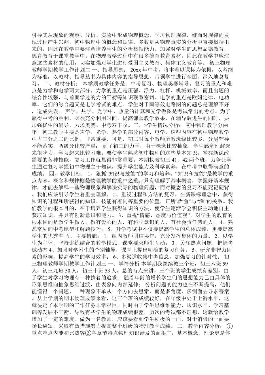 初三物理教师学期教学工作计划.docx_第2页