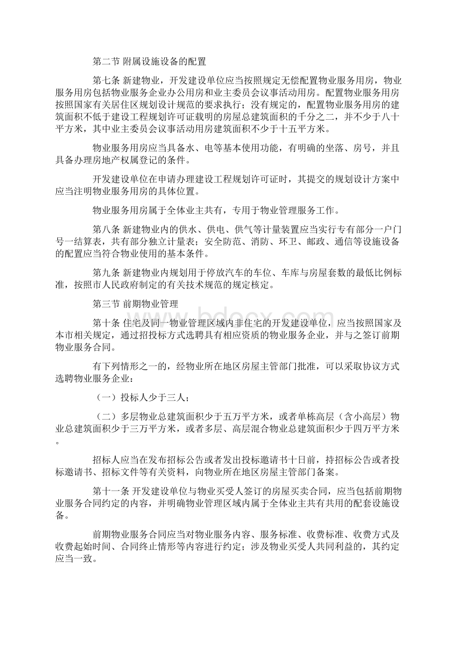 武汉市物业管理条例.docx_第3页