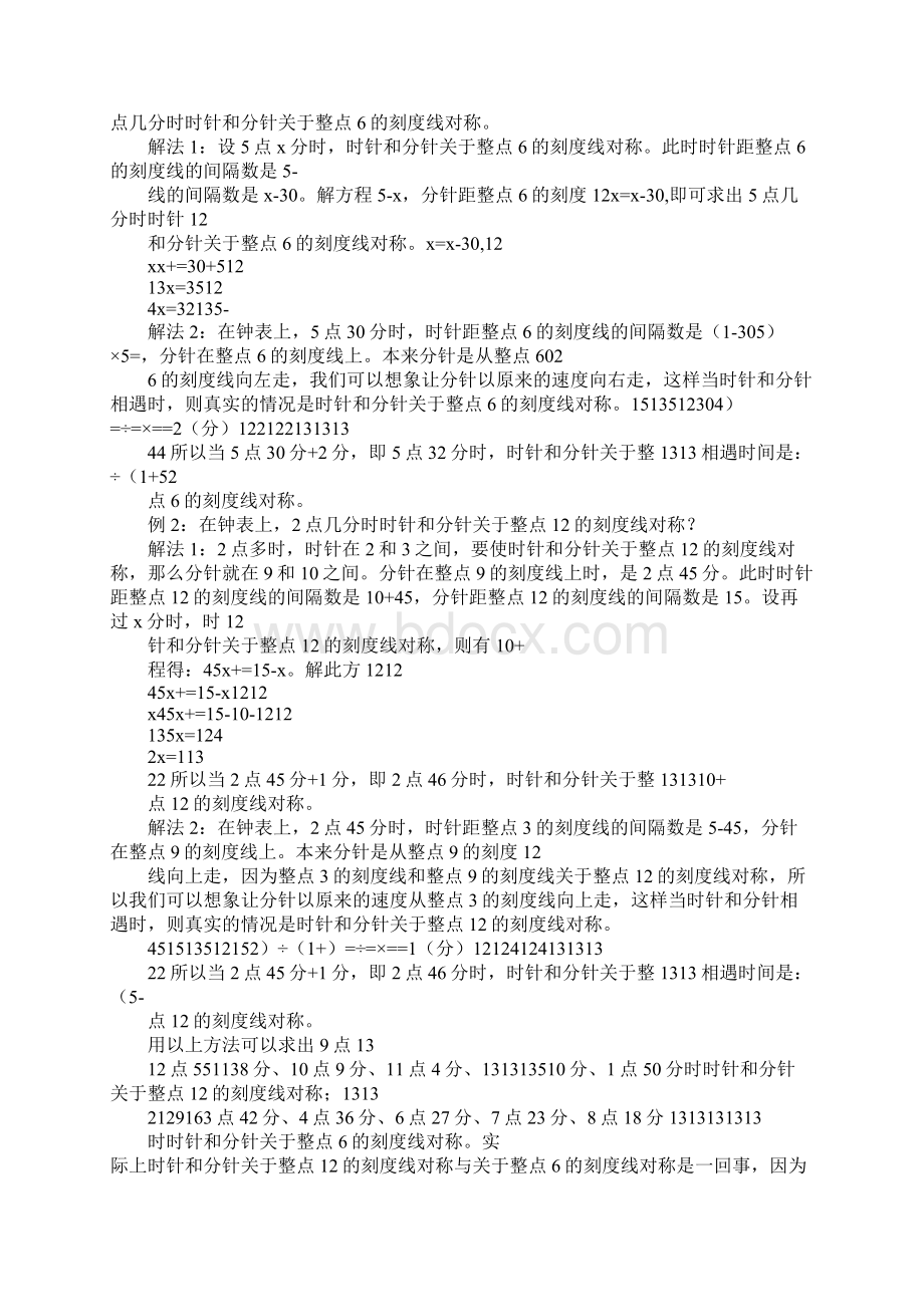 word表格列对称.docx_第2页