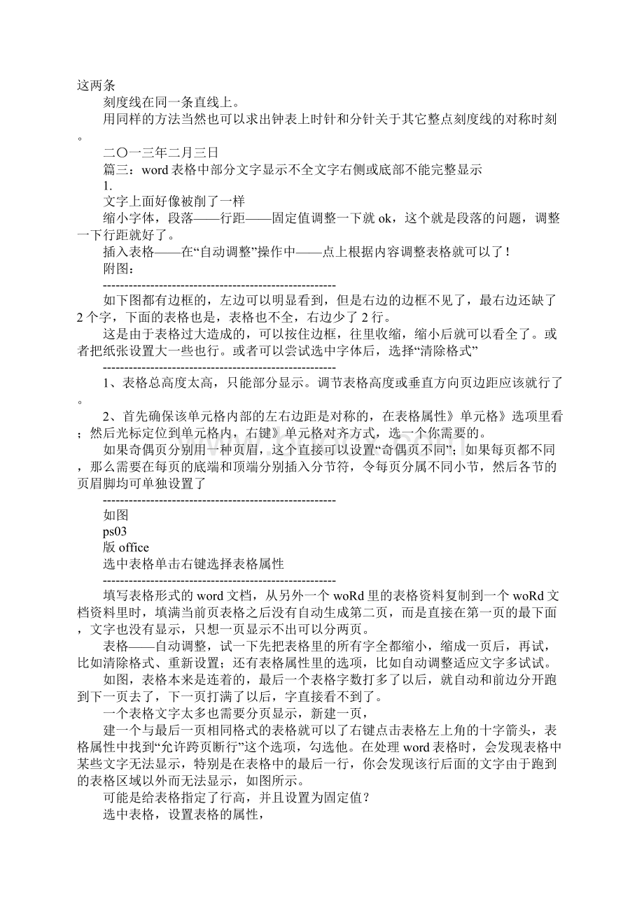 word表格列对称.docx_第3页