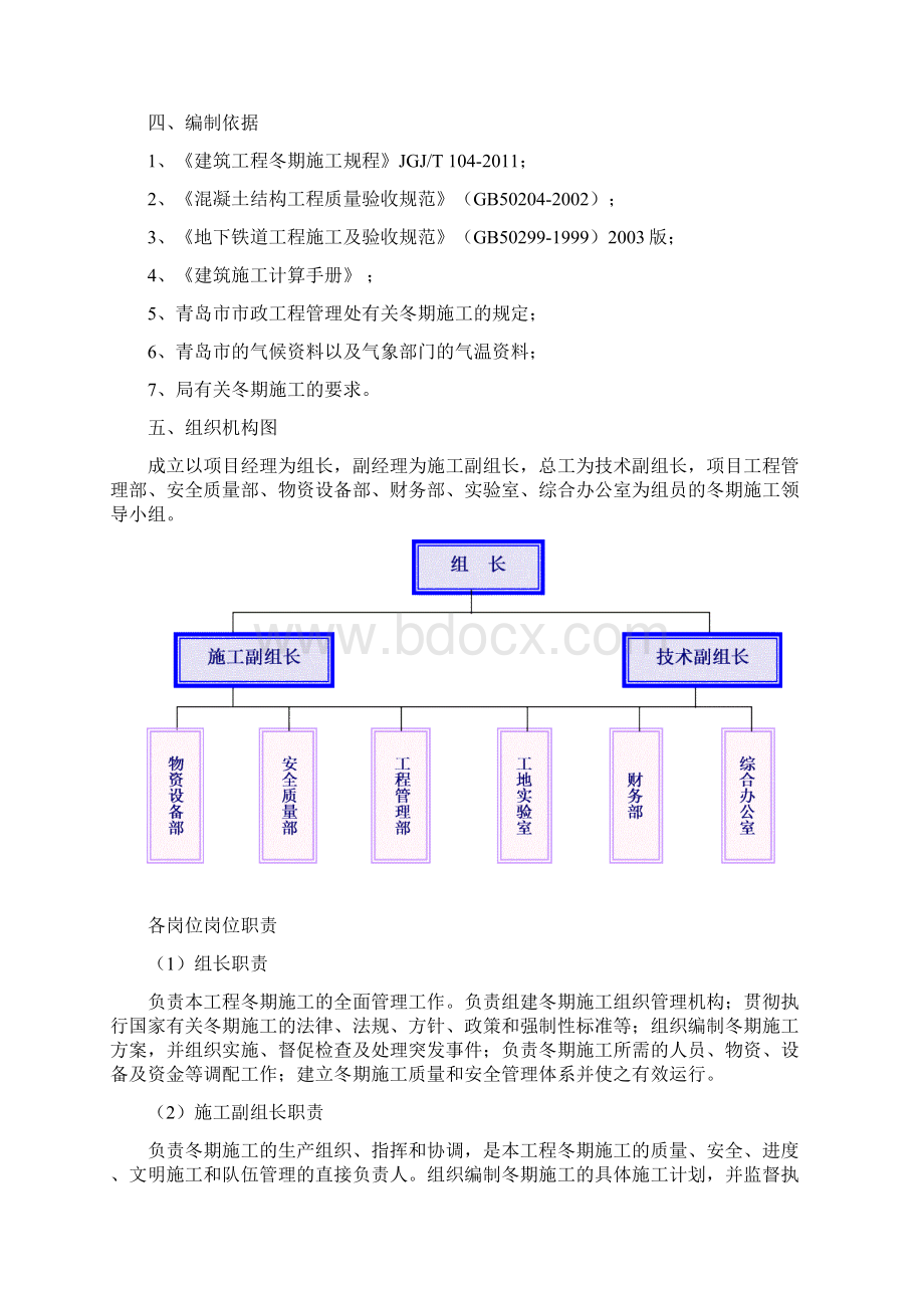 青岛地铁冬季施工方案.docx_第3页